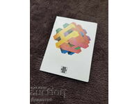 Invitation to an Exhibition by Prof. Petar Chukhovski, 1983