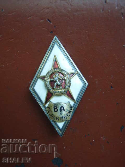Παράδοση Nagrŭden znak VA "G.S. Ρακόβσκι" παλαιό θυρεός - ρόμβος, άριστος!
