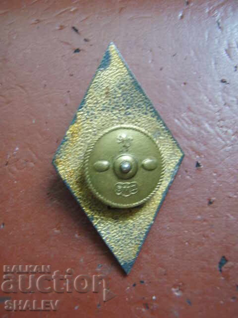 Nagrŭden znak VA "G.S. Ρακόβσκι" παλαιό θυρεός - ρόμβος, άριστος! - 6