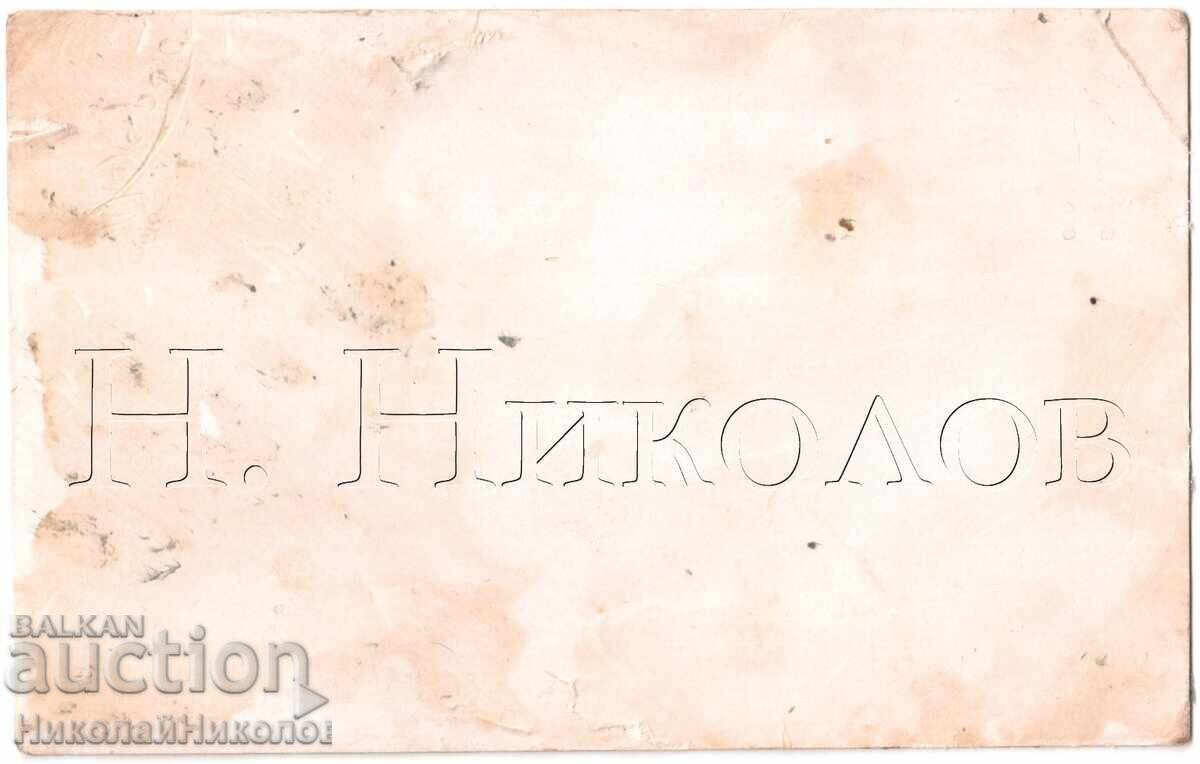 СТАРА СНИМКА МАЛКО МОМЧЕ В СТУДИО ФОТО КОЛАРОВ Е150 с цена 3.00 лв. | € 1.53 СТАРА СНИМКА МАЛКО МОМЧЕ В СТУДИО ФОТО КОЛАРОВ Е150 с цена 3.00 лв. | € 1.53