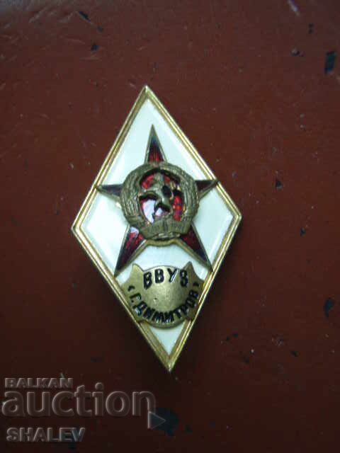 Σημάδι στήθους ΒΒΥΖ "Γεώργι Δημητρώφ" - ρόμβος, ΣΠΑΝΙΟ!!! με τιμή 149.89 BGN | € 76.64