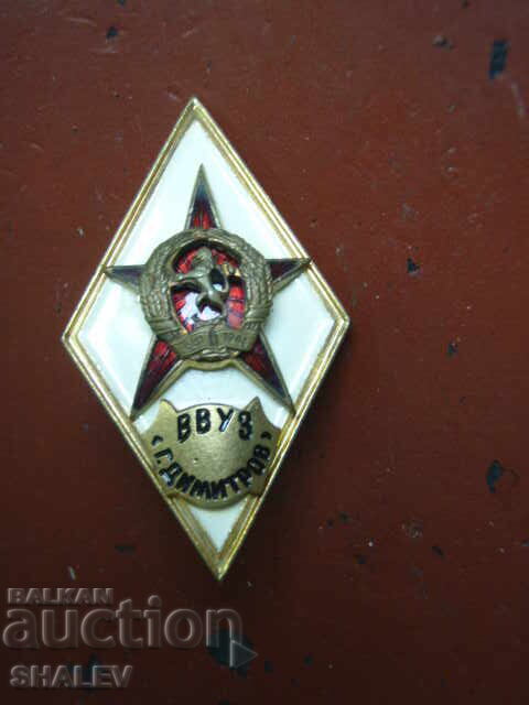 Δημοπρασία Σημάδι στήθους ΒΒΥΖ "Γεώργι Δημητρώφ" - ρόμβος, ΣΠΑΝΙΟ!!!
