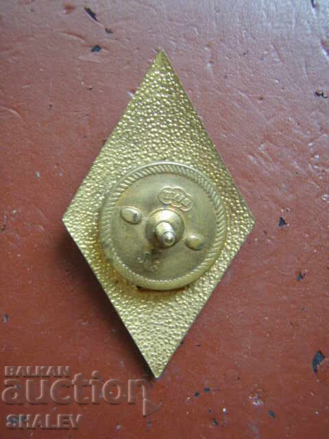 Σημάδι στήθους ΒΒΥΖ "Γεώργι Δημητρώφ" - ρόμβος, ΣΠΑΝΙΟ!!! - 5