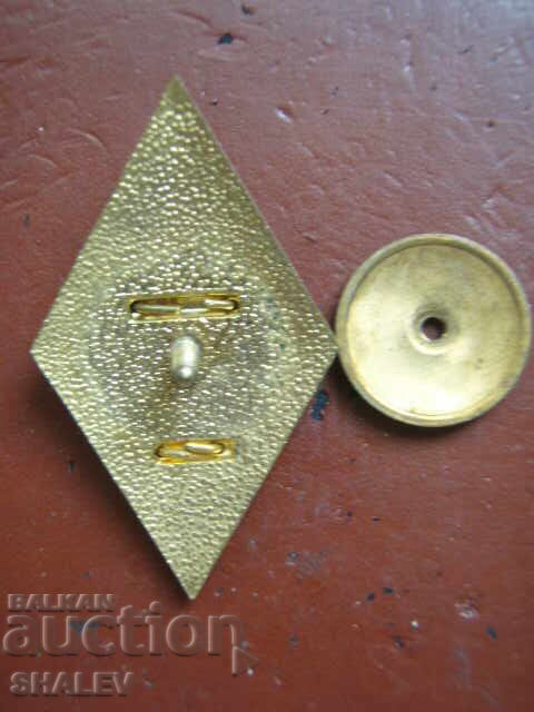 Σημάδι στήθους ΒΒΥΖ "Γεώργι Δημητρώφ" - ρόμβος, ΣΠΑΝΙΟ!!! - 7