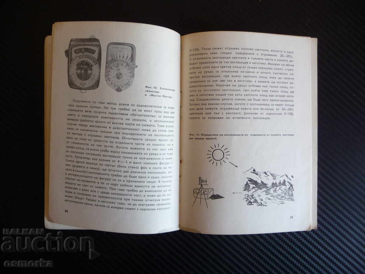 How Exposure is Determined Georgi Zahariev Photography Photo with price 12.00 BGN | € 6.14