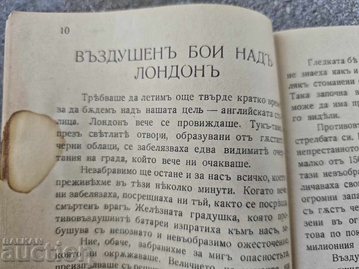 Attack 1941 with price 100.00 BGN | € 51.13