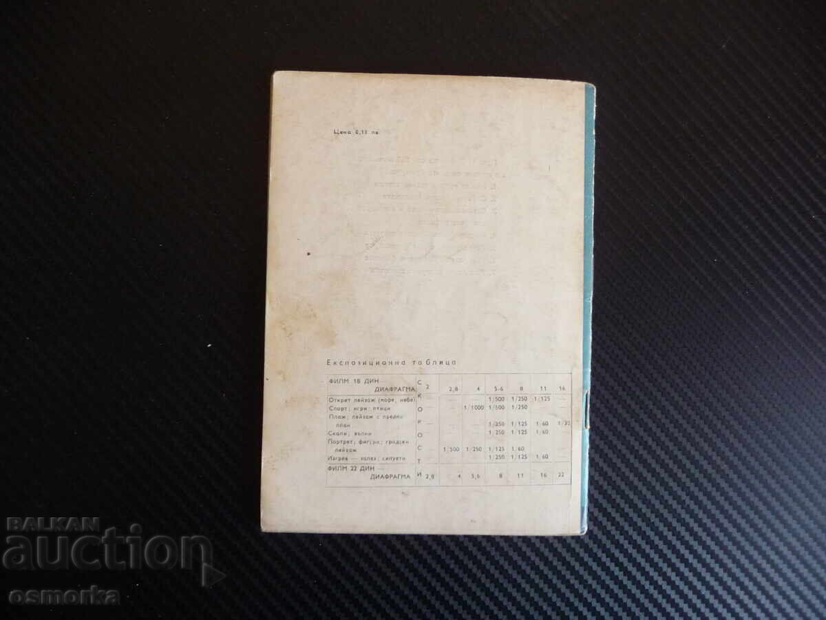 Licitație Cu aparat foto la mare, Lyubomir Dimov face poze frumoase, fotografiere