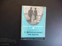 Cu aparat foto la mare, Lyubomir Dimov face poze frumoase, fotografiere