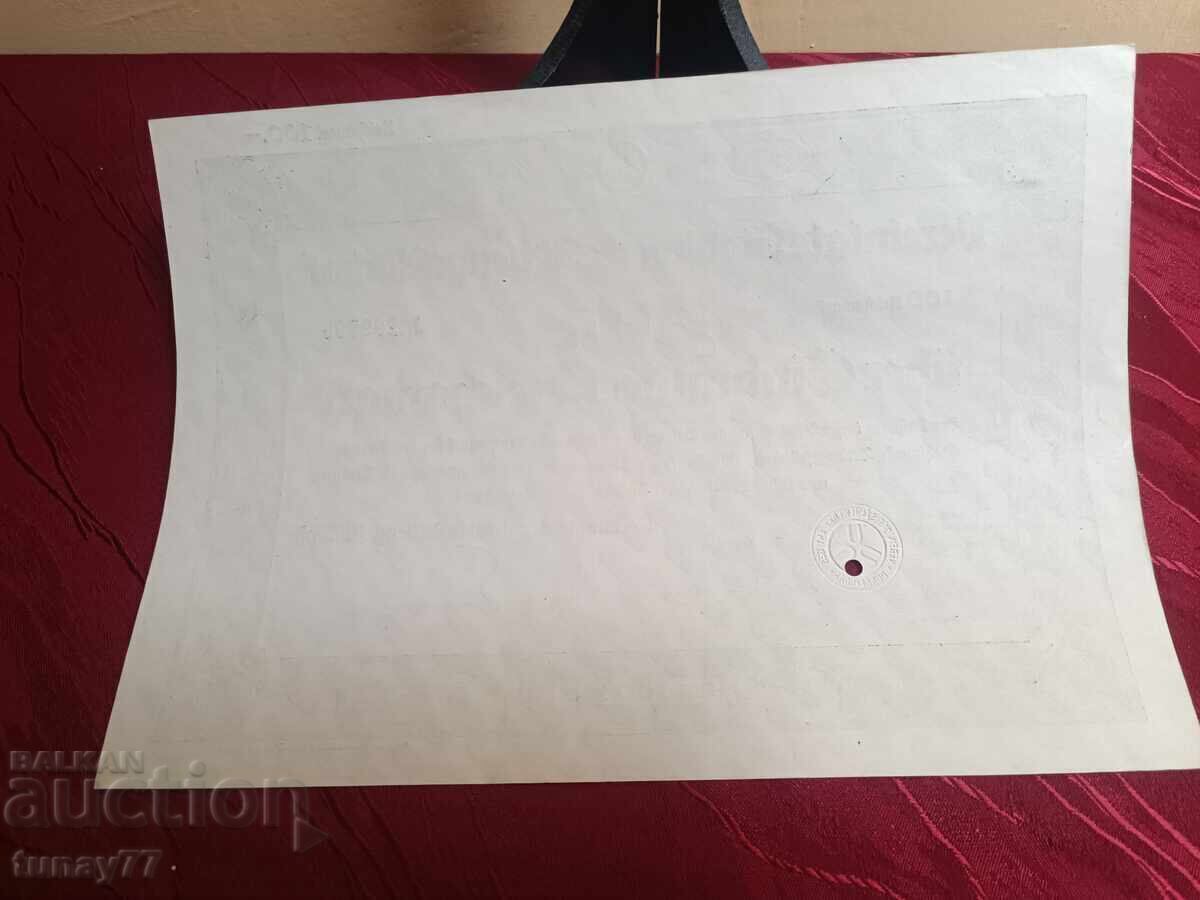 Δημοπρασία Σπάνιο Παλιό Ομόλογο Μετοχή Δημοπρασία Σπάνιο Παλιό Ομόλογο Μετοχή