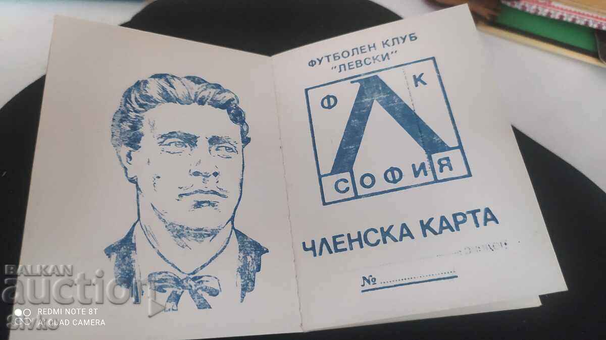 Κάρτα μέλους, Ποδοσφαιρικός Σύλλογος Λέφσκι, καινούργια, αχρησιμοποίητη 1 με τιμή 2.99 BGN | € 1.53