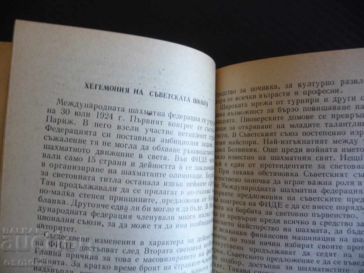 The Battle for the World Championship Ivan Kostov Chess Grandmaster with price 6.00 BGN | € 3.07