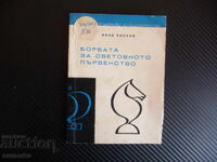 The Battle for the World Championship Ivan Kostov Chess Grandmaster