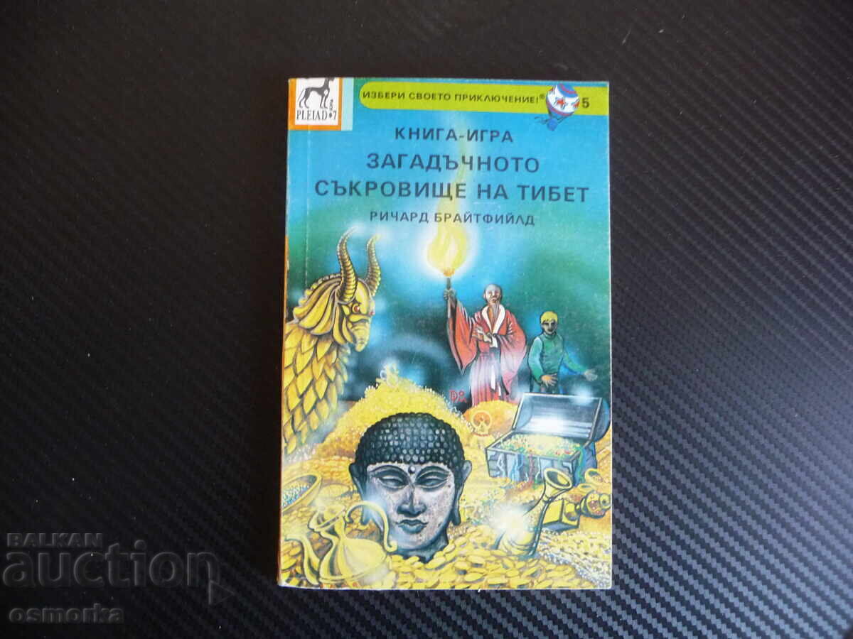Το Μυστηριώδες Θησαυρό του Θιβέτ Ρίτσαρντ Μπράιτφιλντ βιβλίο παιχνίδι