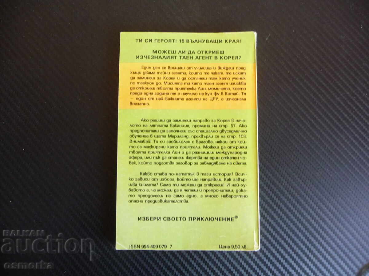 Доставка на Майсторът на Таекуон До Ричард Брайтфийлд книга игра Кунг Фу