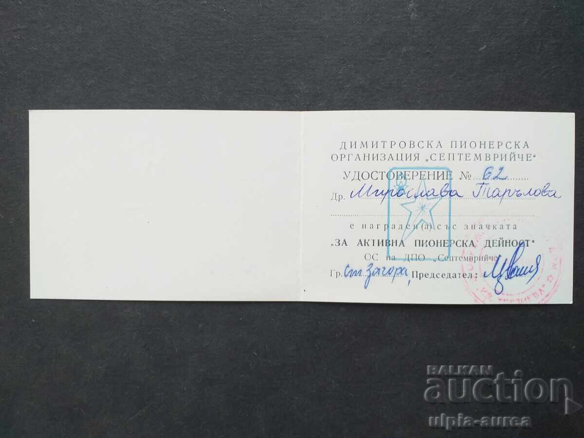 Certificat pentru insignă Soc cu preț 1.00 BGN | € 0.51 Certificat pentru insignă Soc cu preț 1.00 BGN | € 0.51