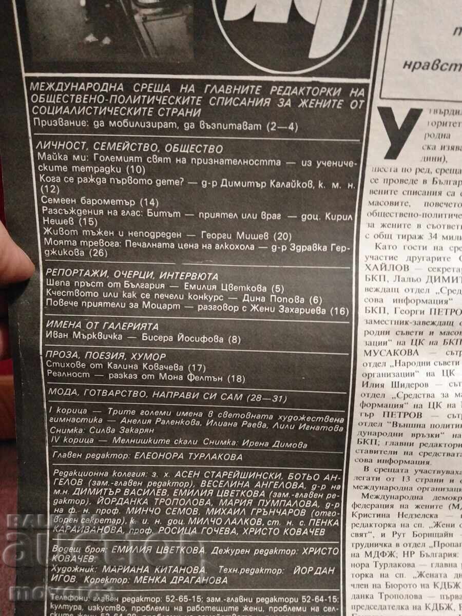 Magazine "Woman Today". Issue 7/1983 with price 0.39 BGN | € 0.20