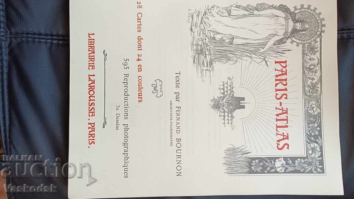 Доставка на Атлас ПАРИЖ 1900 ЛУКСОЗНО ИЗДАНИЕ Доставка на Атлас ПАРИЖ 1900 ЛУКСОЗНО ИЗДАНИЕ