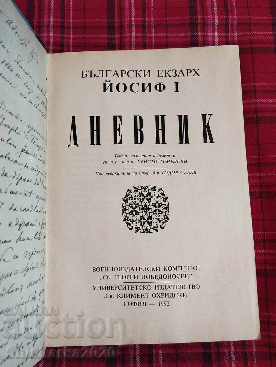 Аукцион Български екзарх Йосиф I Дневник