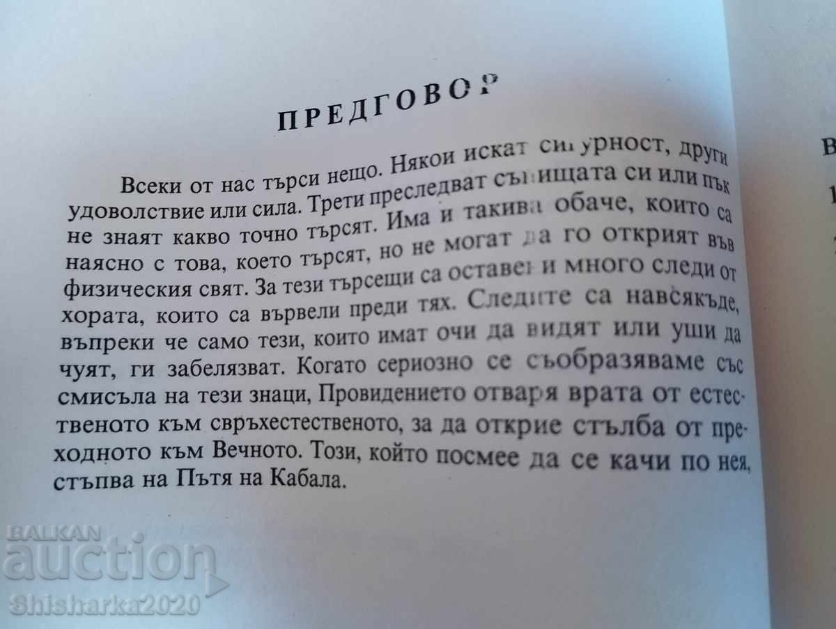 Auction The Path of Kabbalah Auction The Path of Kabbalah