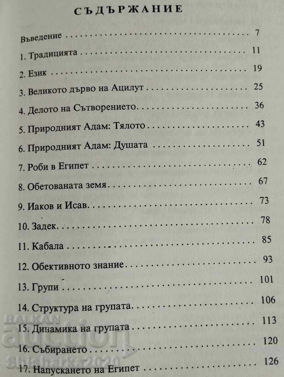 Delivery of The Path of Kabbalah Delivery of The Path of Kabbalah