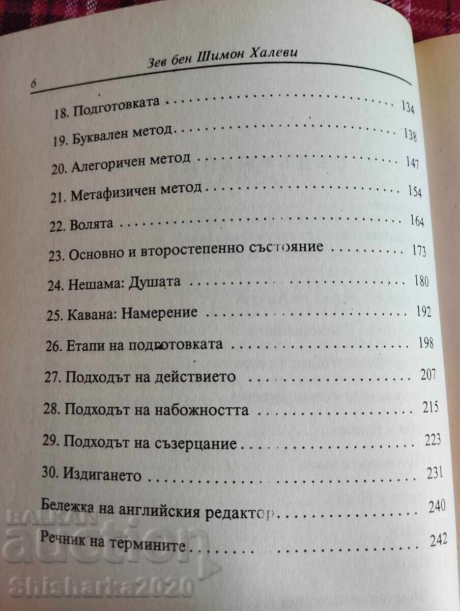 The Path of Kabbalah - 5 The Path of Kabbalah - 5