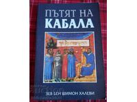 The Path of Kabbalah