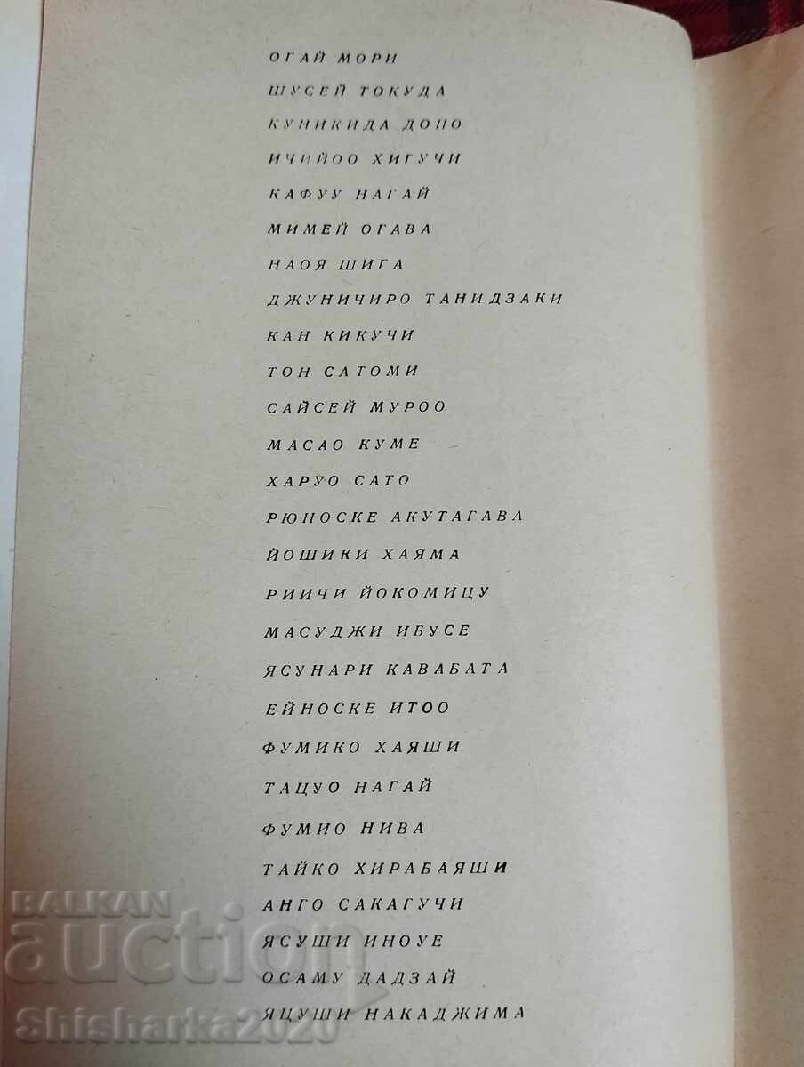 Auction  Japanese Short Stories