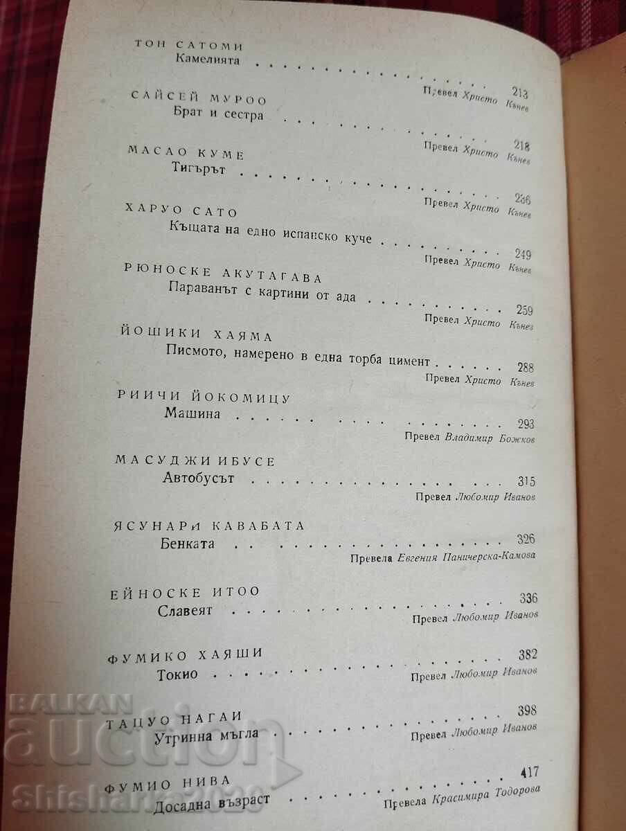 Japanese Short Stories - 5