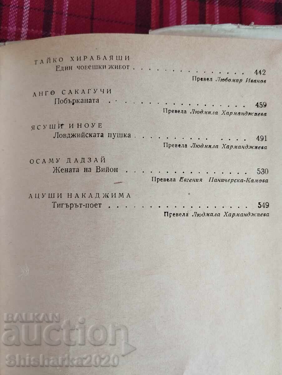 Japanese Short Stories - 6