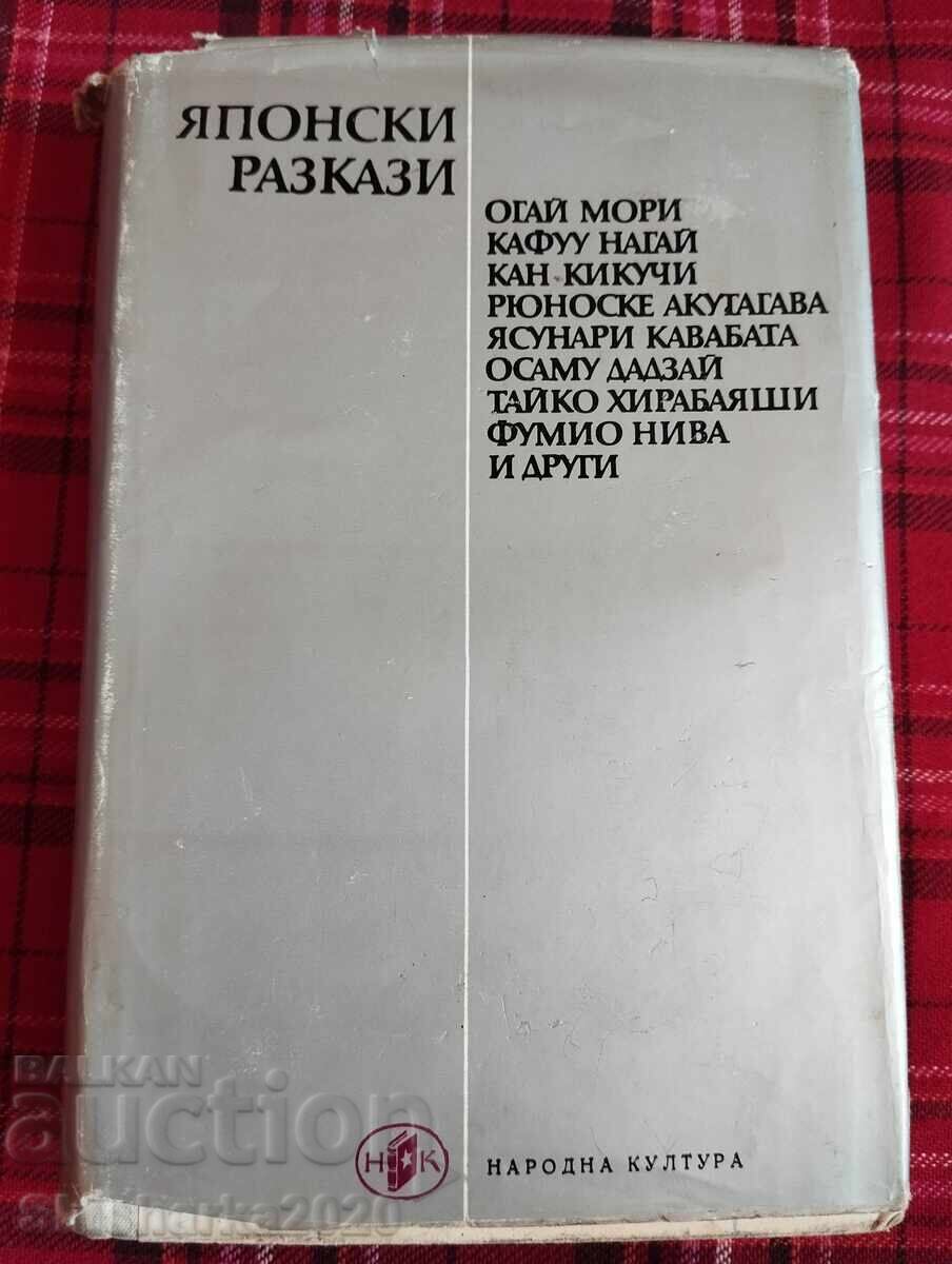 Japanese Short Stories