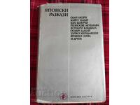 Japanese Short Stories