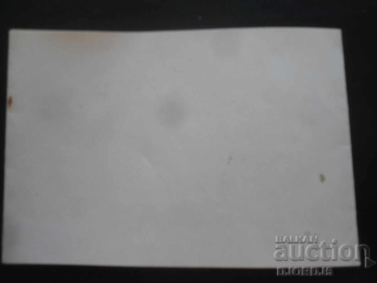 Δημοπρασία Παλιά βουλγαρική ευχετήρια κάρτα Δημοπρασία Παλιά βουλγαρική ευχετήρια κάρτα