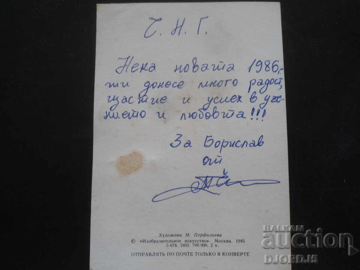 Стара руска новогодишна картичка с цена 1.00 лв. | € 0.51