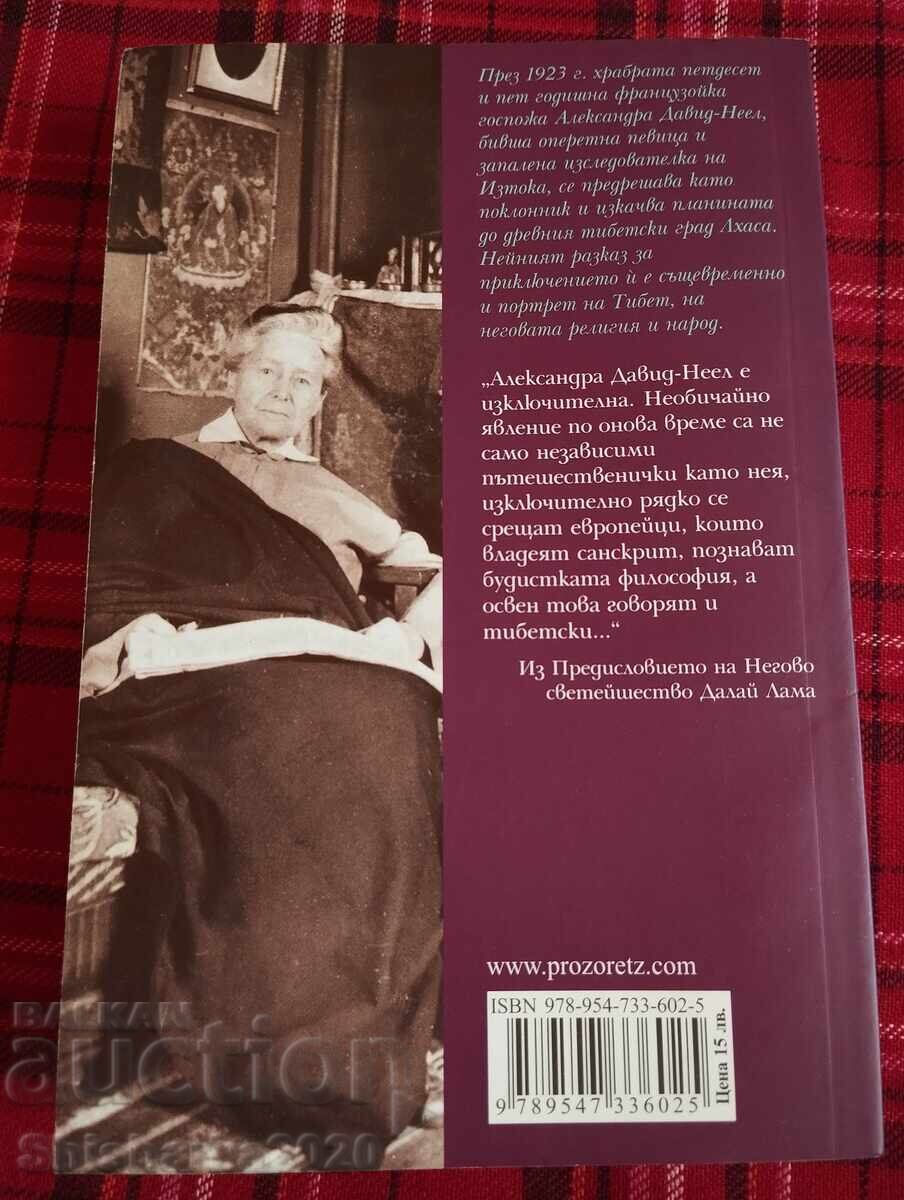 RAR! Călătoria mea la Lhasa cu preț 70.00 BGN | € 35.79 RAR! Călătoria mea la Lhasa cu preț 70.00 BGN | € 35.79