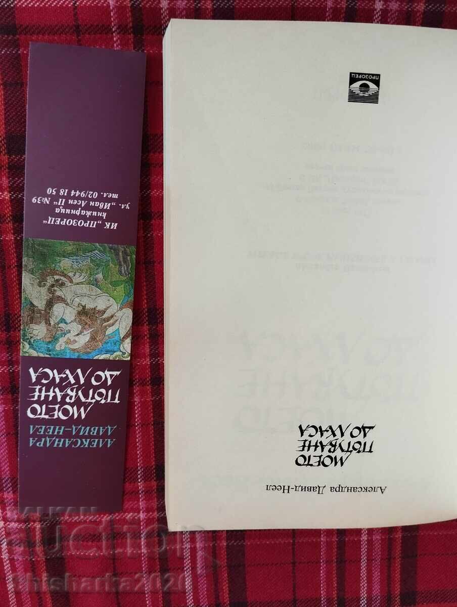 Licitație RAR! Călătoria mea la Lhasa Licitație RAR! Călătoria mea la Lhasa