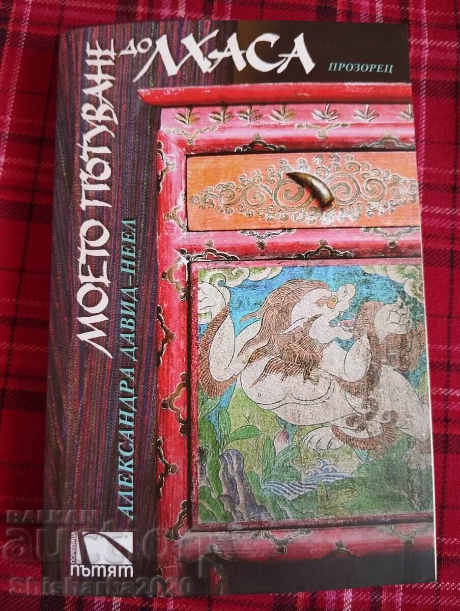 RAR! Călătoria mea la Lhasa RAR! Călătoria mea la Lhasa