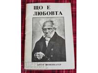 Шопенхауер : Що е Любовта