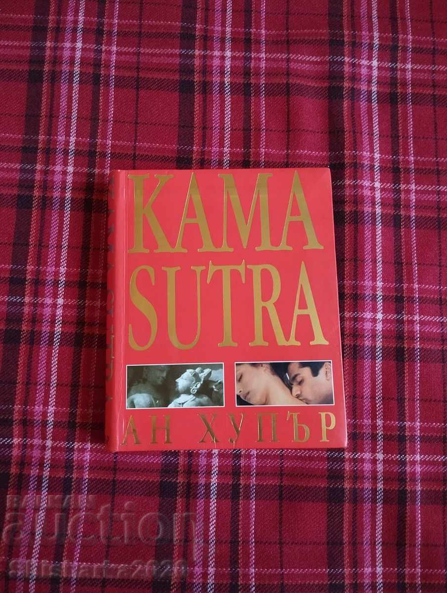 Καμά Σούτρα