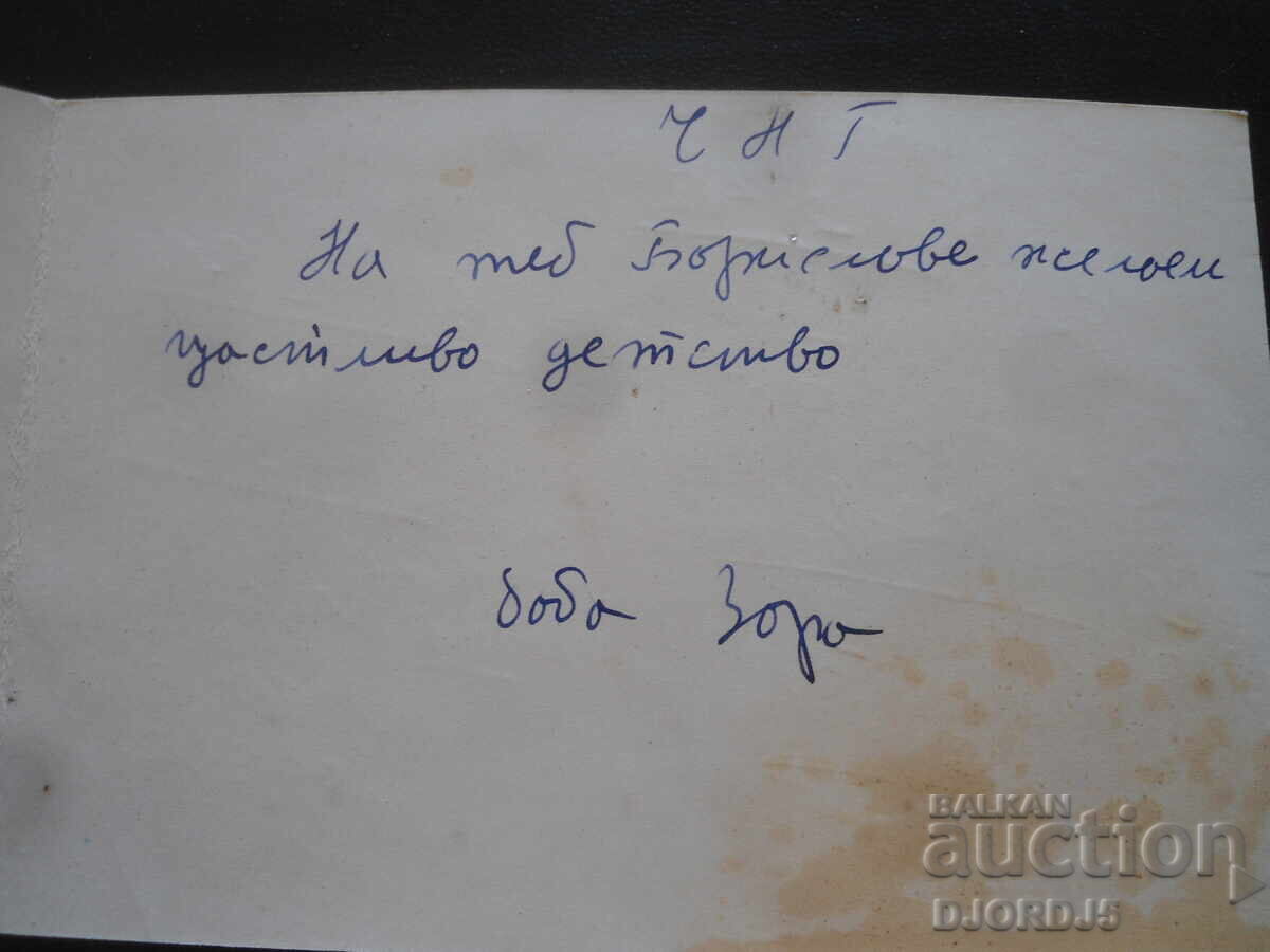 Παλιά βουλγαρική κάρτα Πρωτοχρονιάς με τιμή 1.00 BGN | € 0.51 Παλιά βουλγαρική κάρτα Πρωτοχρονιάς με τιμή 1.00 BGN | € 0.51