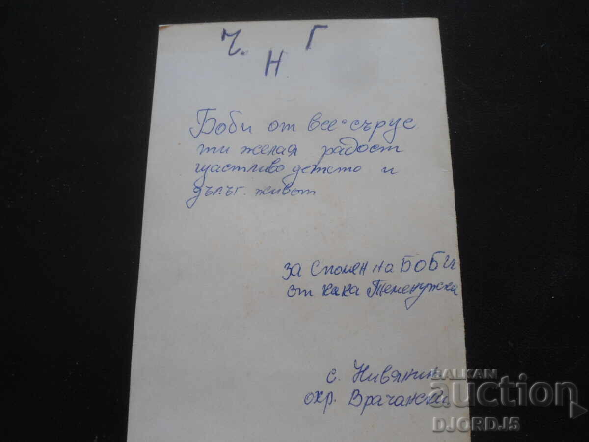 Licitație Veche carte bulgară de Anul Nou