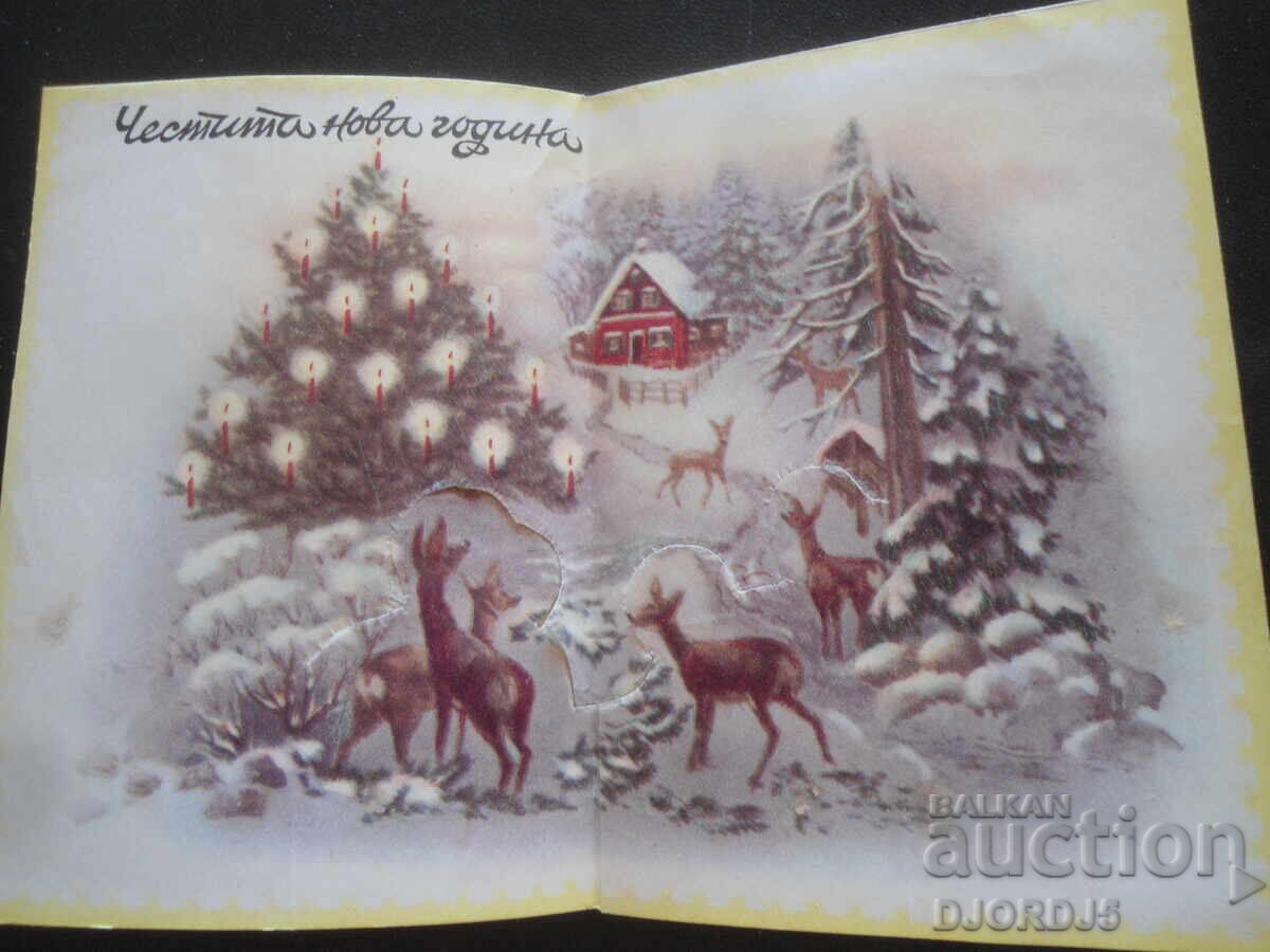 Veche carte bulgară de Anul Nou cu preț 1.00 BGN | € 0.51