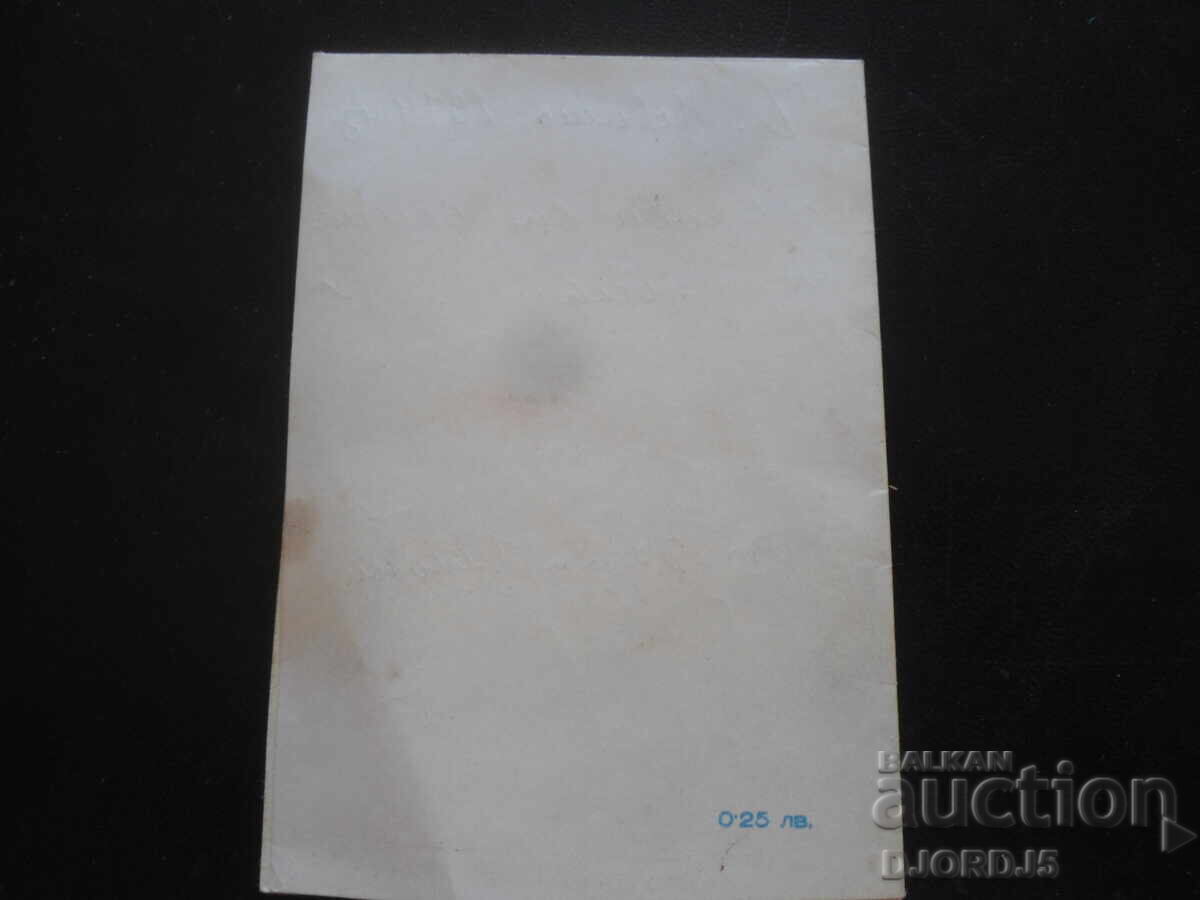 Livrarea Veche carte bulgară de Anul Nou