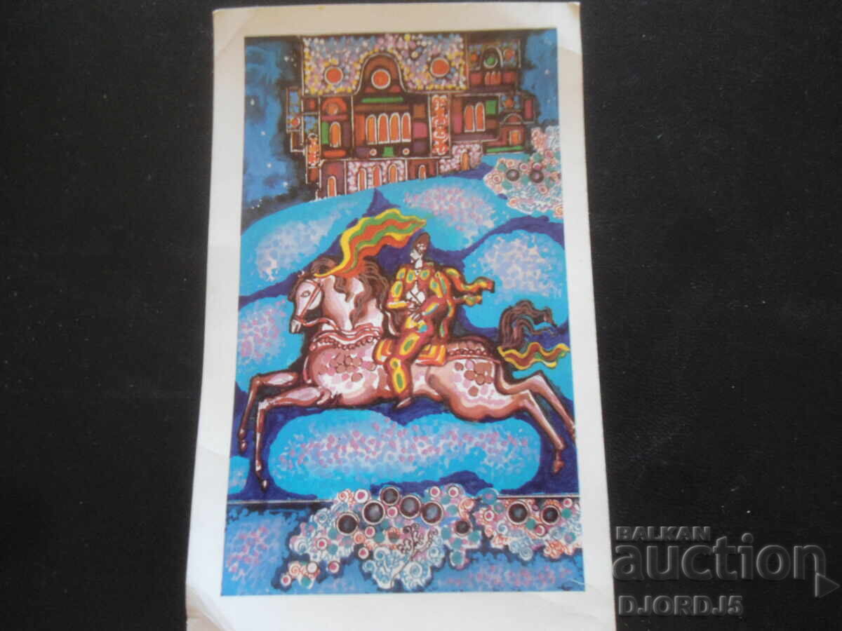 Стара българска новогодишна картичка