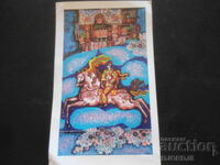 Veche carte bulgară de Anul Nou