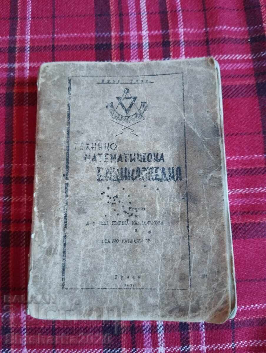 Τεχνικομαθηματική εγκυκλοπαίδεια με τιμή € 14.00 | 27.38 BGN