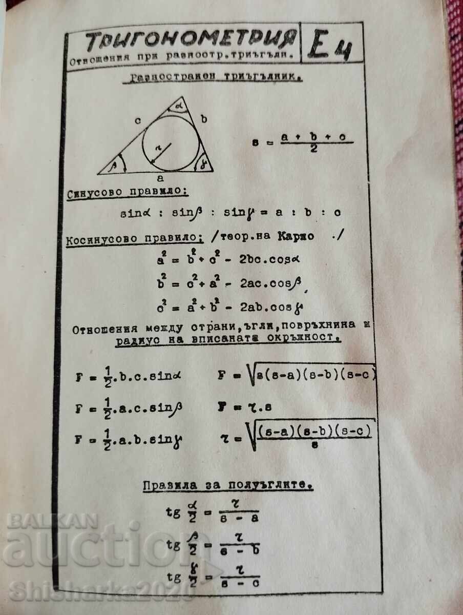 Τεχνικομαθηματική εγκυκλοπαίδεια - 6