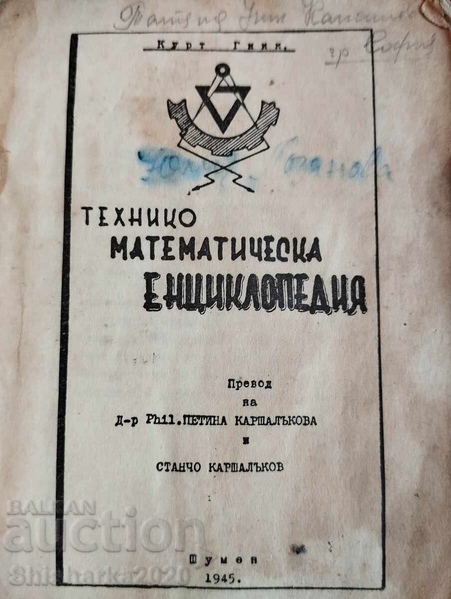 Τεχνικομαθηματική εγκυκλοπαίδεια