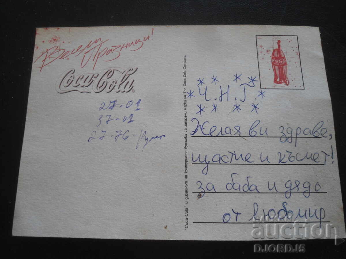 Стара българска новогодишна картичка с цена 0.50 лв. | € 0.26 Стара българска новогодишна картичка с цена 0.50 лв. | € 0.26