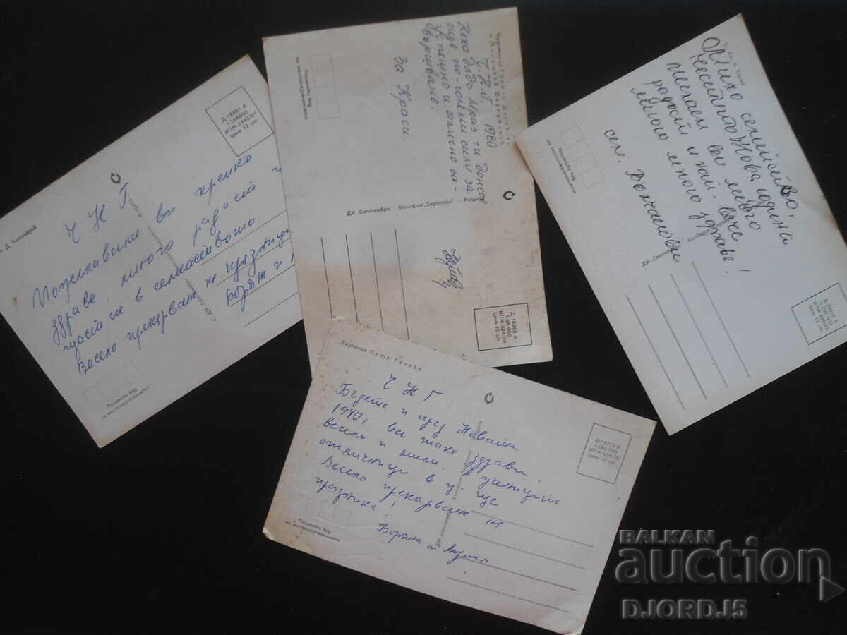 Παλιά βουλγαρικά χριστουγεννιάτικα καρτ ποστάλ με τιμή 2.00 BGN | € 1.02
