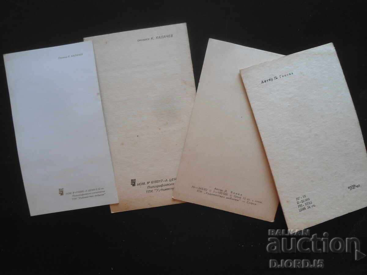 Old Bulgarian New Year's cards with price 2.00 BGN | € 1.02